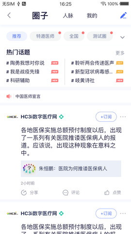 医师服务app手机版下载