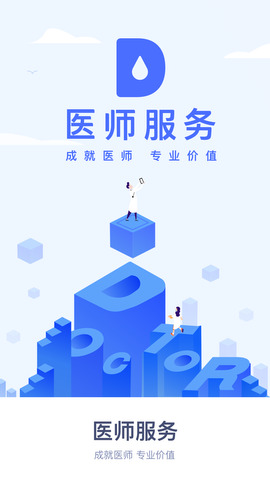 医师服务app手机版下载