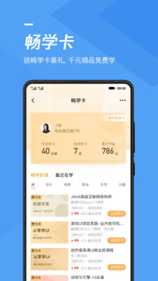 腾讯课堂app客户端