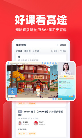 高途课堂app客户端