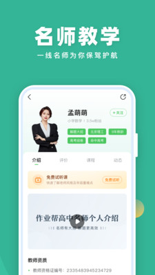 手机作业帮直播课app