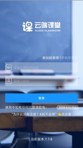 云端课堂app