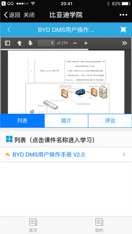 BYD云课堂