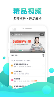 在线课堂App