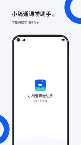 小鹅通课堂助手