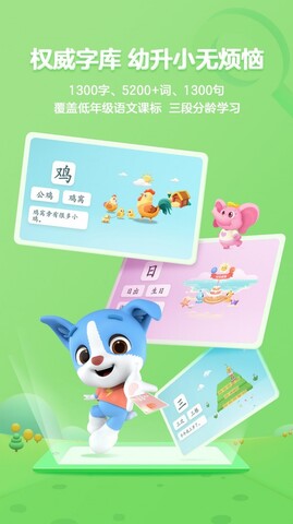 帮帮识字免费学app