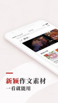 作文纸条app