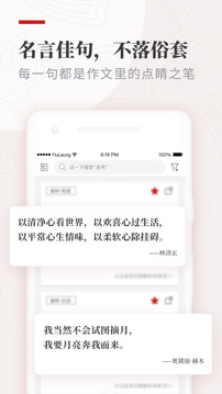 作文纸条app