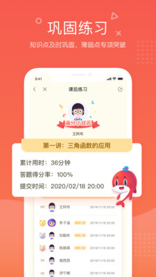 一起学网校手机app