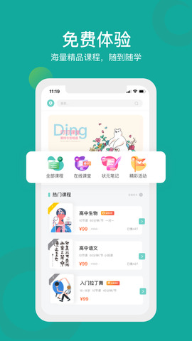 叮叮课堂app