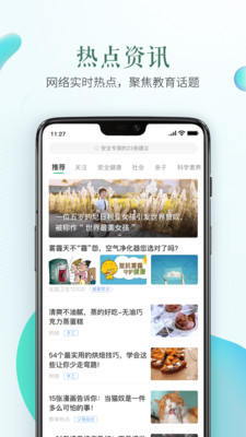 手机安全教育平台app