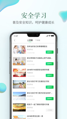 手机安全教育平台app