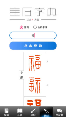 书法字典