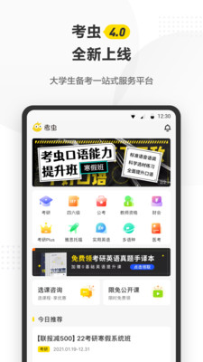 考虫手机app