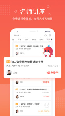 一起学网校APP手机