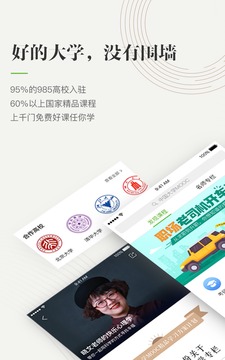 中国大学慕课app