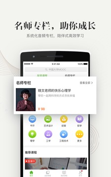 中国大学慕课app