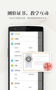 中国大学慕课app