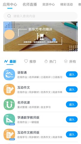 和教育app