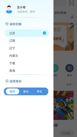 和教育app