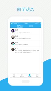 师学通app官方