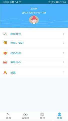 会课学生版app最新版