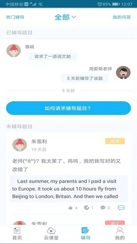 会课学生版app最新版