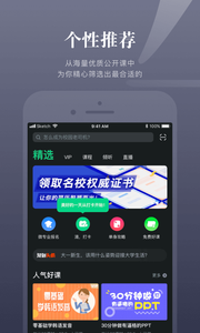 智慧树学生端app