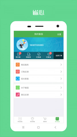 阳光智园校服订购app