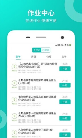 智学网app在线成绩查询