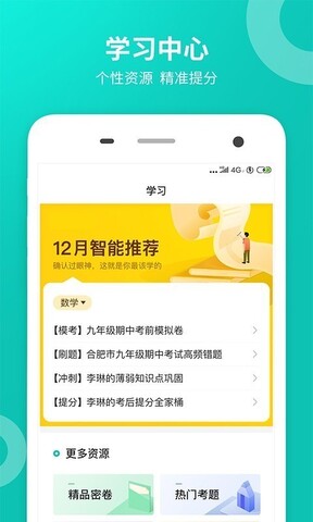 智学网app在线成绩查询