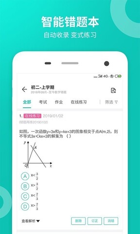 智学网app在线成绩查询