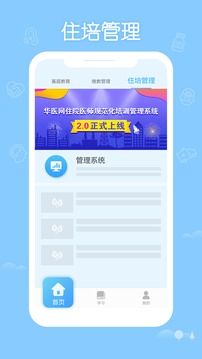 华医网掌上华医app