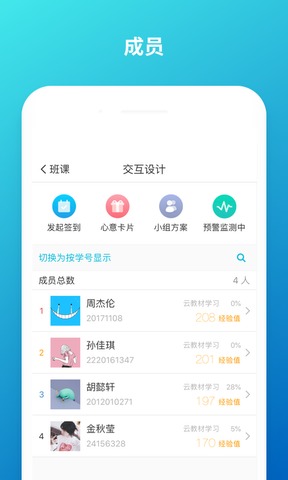 云班课app客户端