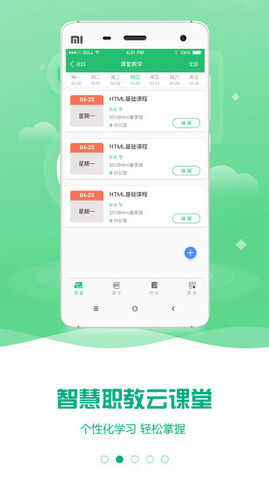 职教云app