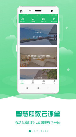 职教云app