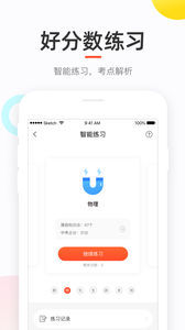 好分数学生版app