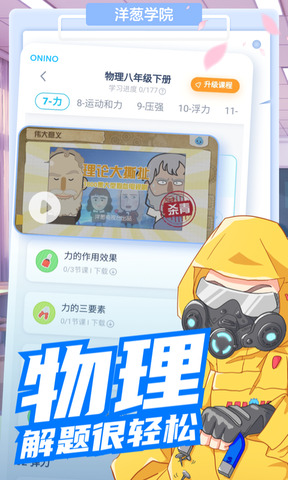 洋葱学院app手机端