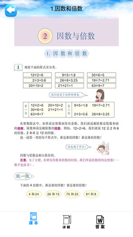 五年级数学下册人教版