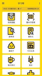 学习帮app