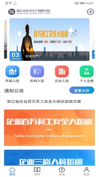 安全学院app