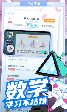 洋葱学院原洋葱数学app