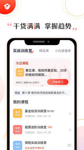 启牛学堂app理财课堂