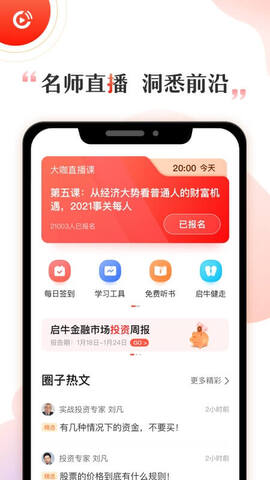 启牛学堂app理财课堂