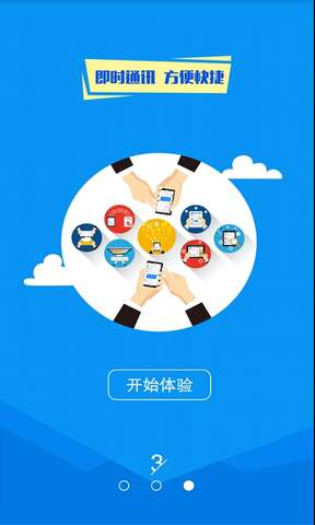 子贵校园手机APP