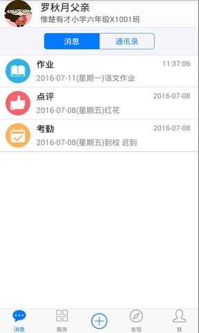 子贵校园手机APP