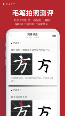 方正习字