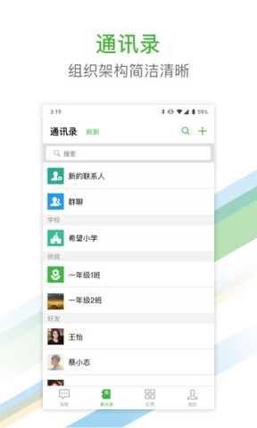 杭州家校app