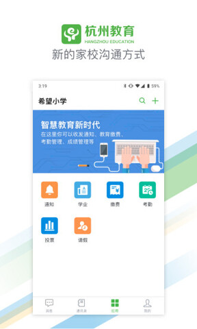 杭州家校app