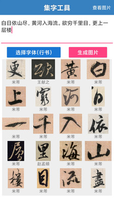 书法字典app